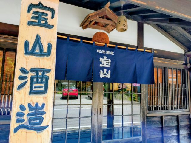 たからやま醸造株式会社