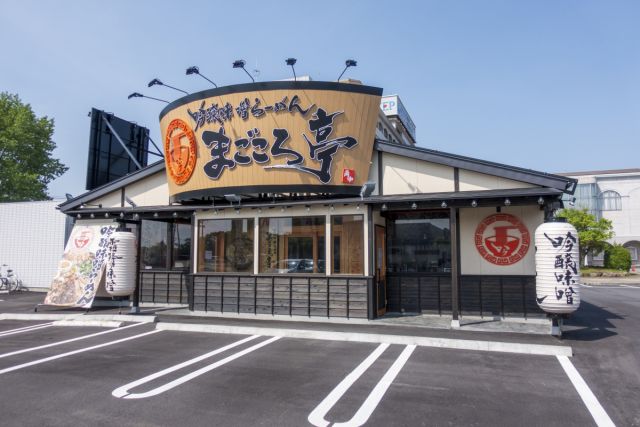 吟醸味噌らーめん まごころ亭　本店