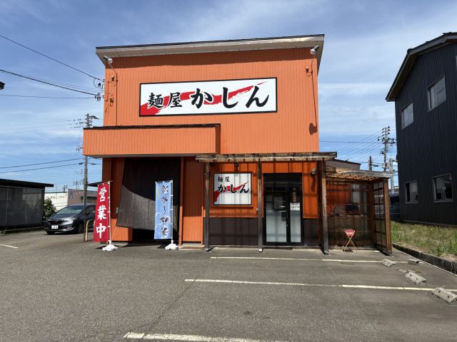 麺屋かしん