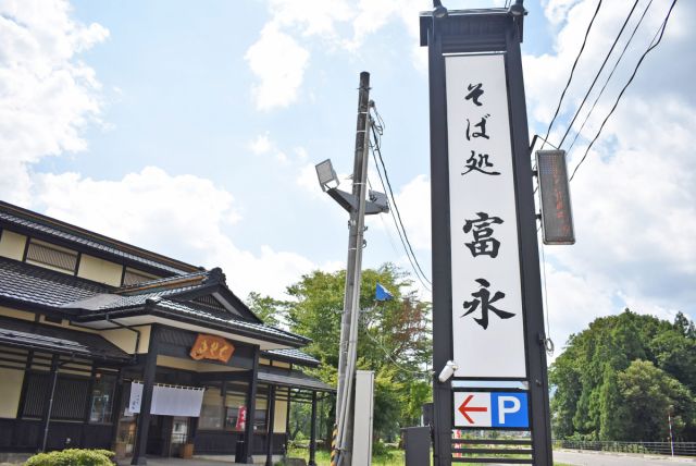 そば処 富永