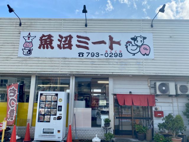 魚沼ミート