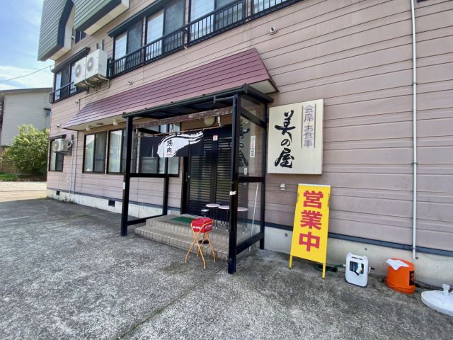 美の屋
