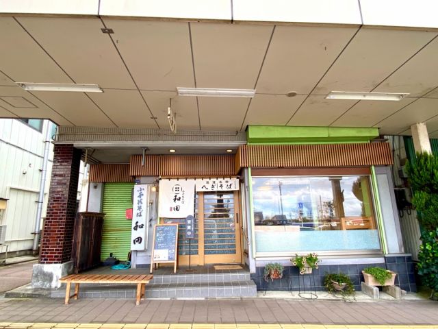 小千谷そば 和田