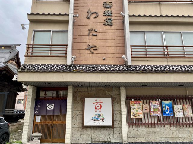 わたや本店