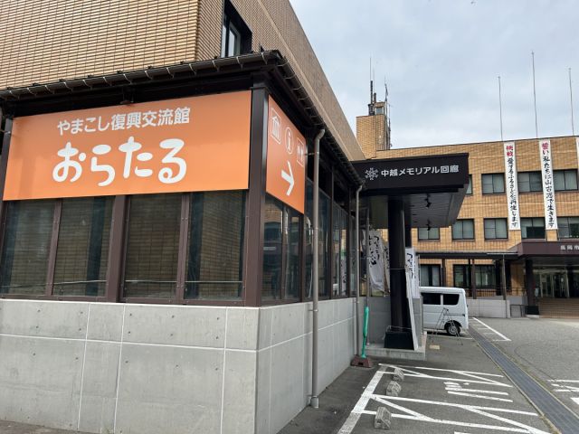 やまこし復興交流館「おらたる」