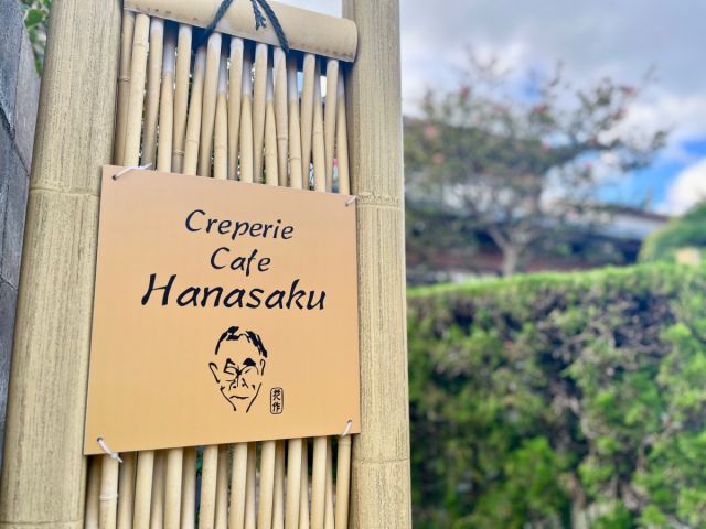 Creperie cafe Hanasaku（クレープリーカフェ ハナサク）