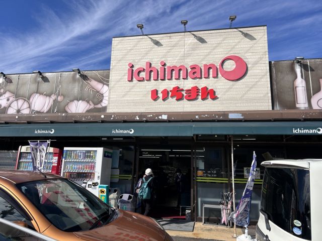 ichimanいちまん 新潟内野