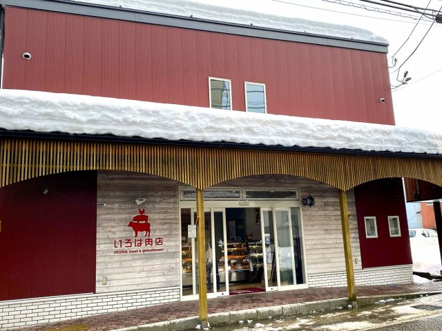 いろは肉店