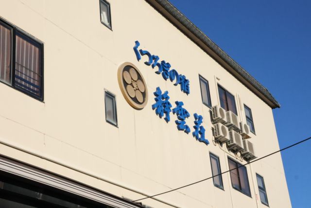 くつろぎの宿「旅館 静雲荘」