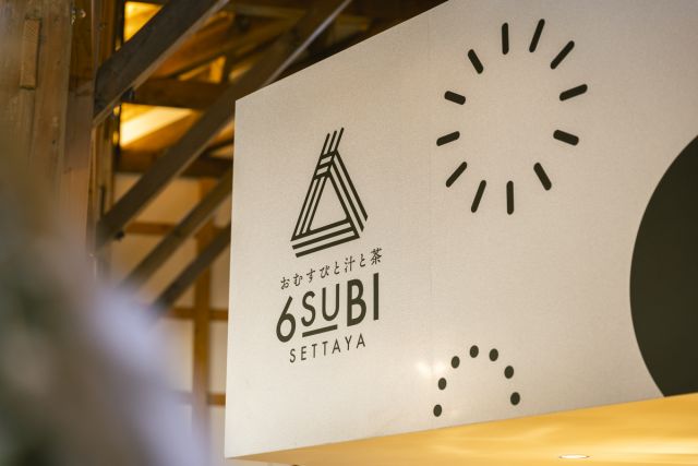おむすびと汁と茶 6SUBI（むすび）