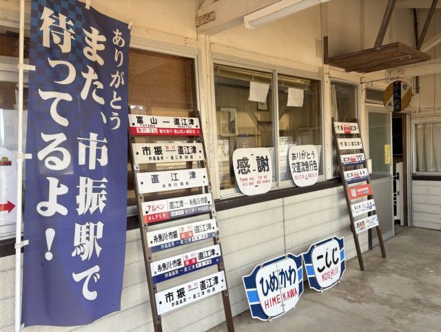 市振駅 出張ジオパル