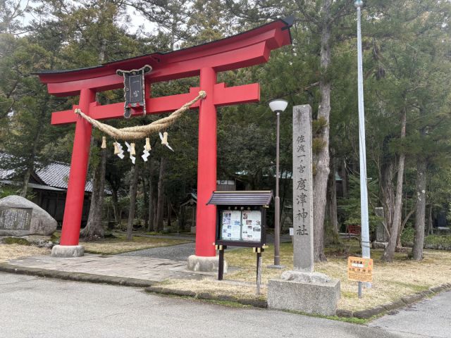 度津神社