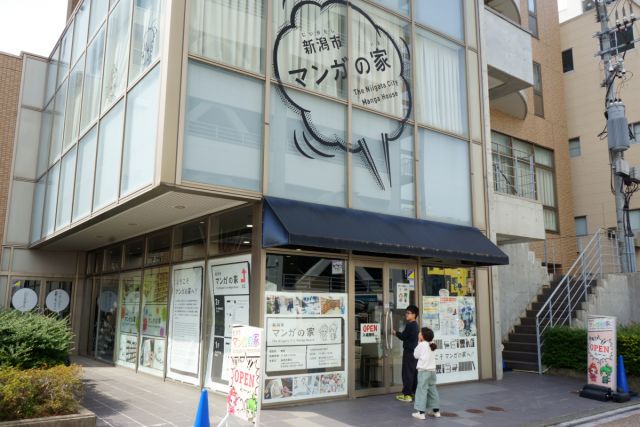新潟市マンガの家
