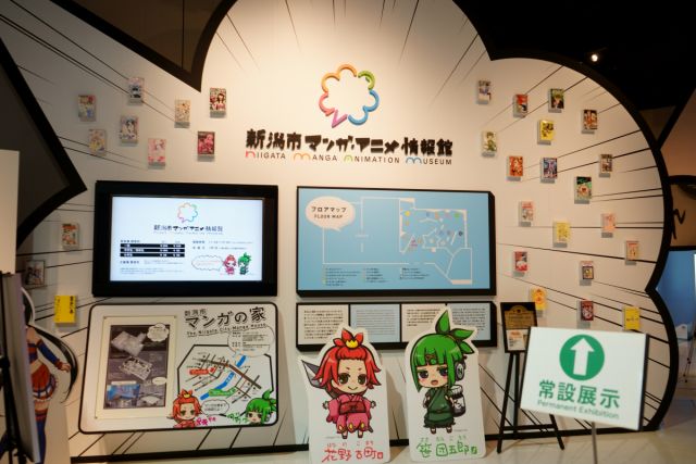 新潟市マンガ・アニメ情報館