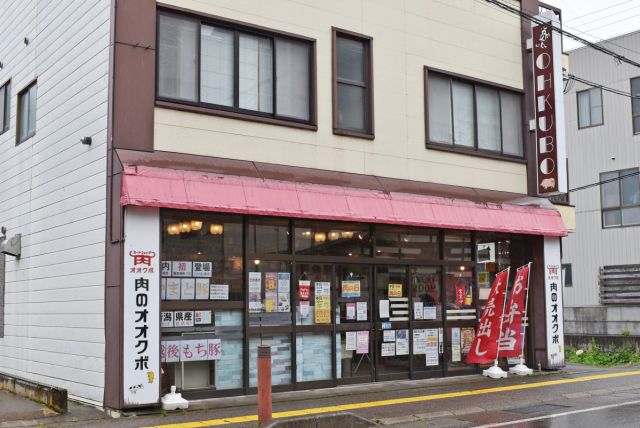 肉の大久保