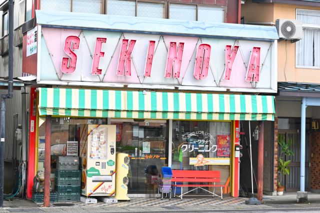 こだわり食品と雑貨のお店 セキノヤ
