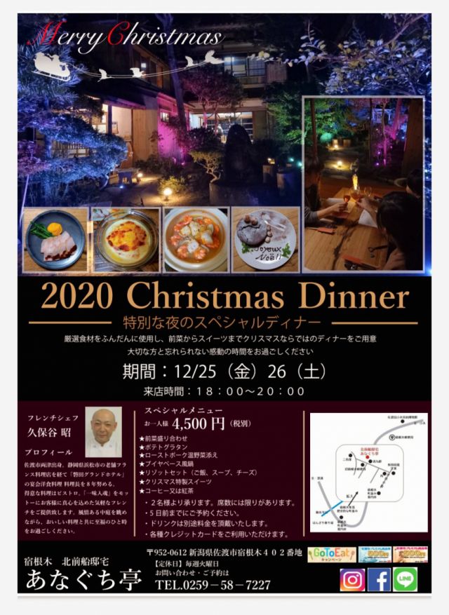 宿根木 北前船邸宅 あなぐち亭　2020 Cristmas Dinner