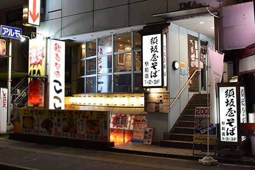 須坂屋そば 新潟駅前店