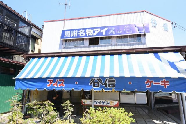 谷信菓子店