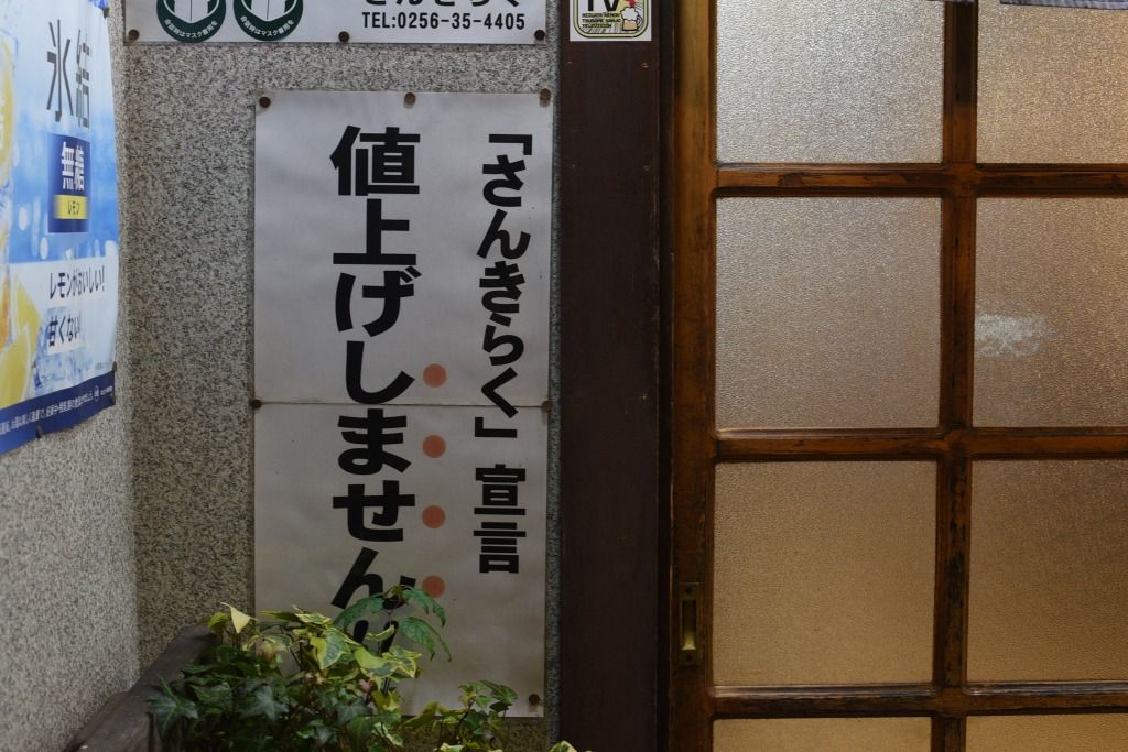 焼肉の聖地 さんきらく で煙に包まれる カルビジャンボが激安で庶民の味方 三条市 新潟県観光協会公式ブログ たびきち 公式 新潟県のおすすめ観光 旅行情報 にいがた観光ナビ