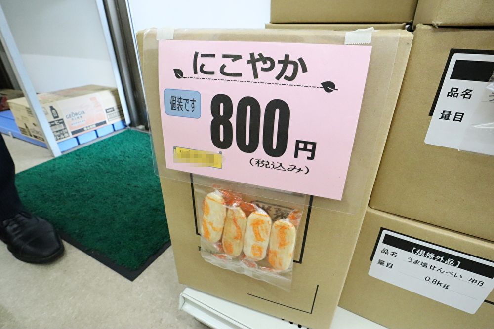 発見と驚きの宝庫！米菓メーカーの直売所に行ってみた！！亀田製菓