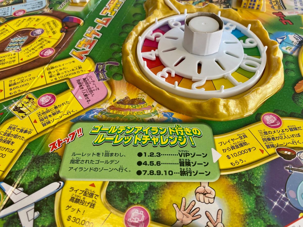 ゲームで！リアルで！この冬は人生ゲーム「ゴールデンドリーム」で遊ぼ