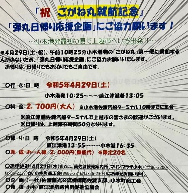 祝 こがね丸 就航！小木⇔直江津弾丸ツアーで船内探検＆乗り心地を体験