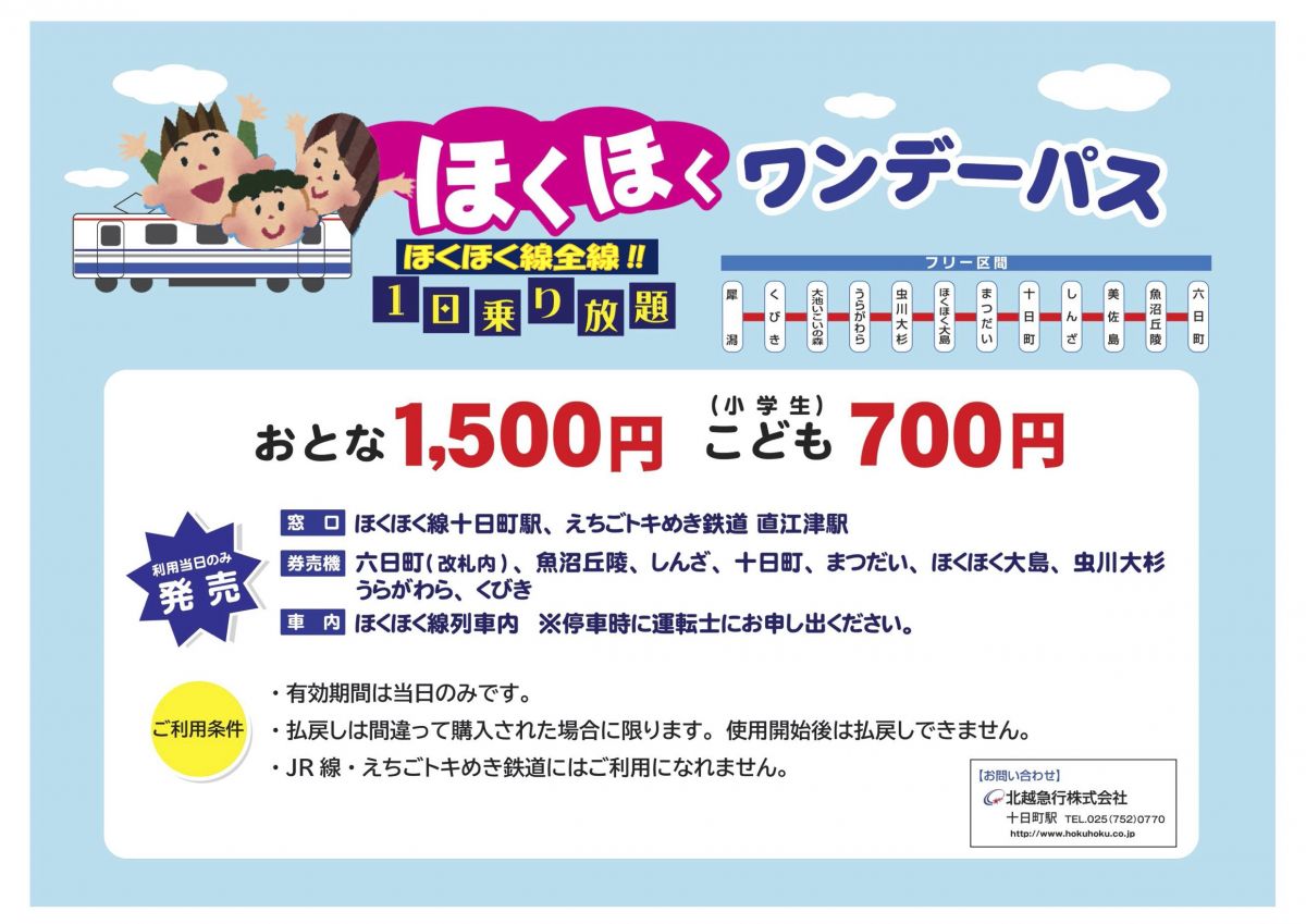 北越急行ほくほく線 地域密着のローカル鉄道と沿線の魅力【前編 六日町