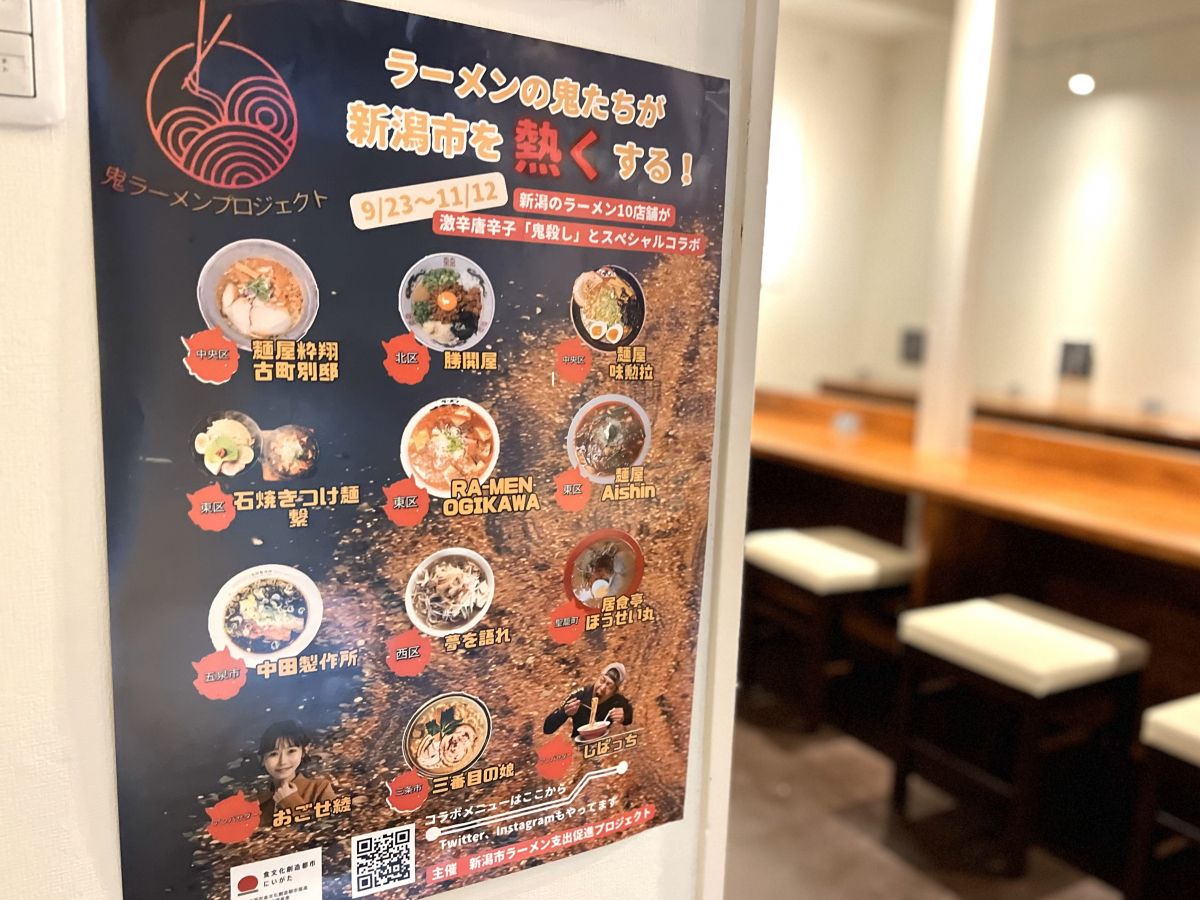 激辛唐辛子と限定コラボ！「鬼ラーメンプロジェクト」でラーメン外食費