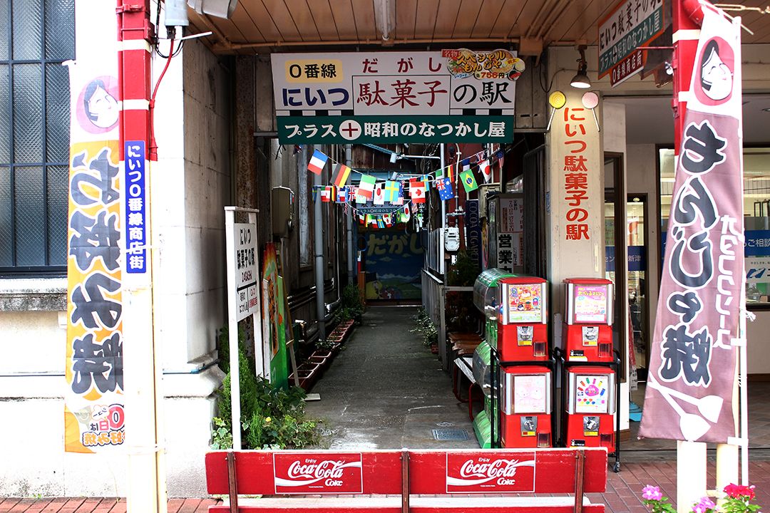 懐かしの昭和時代にタイムスリップできる場所？「にいつ駄菓子の駅