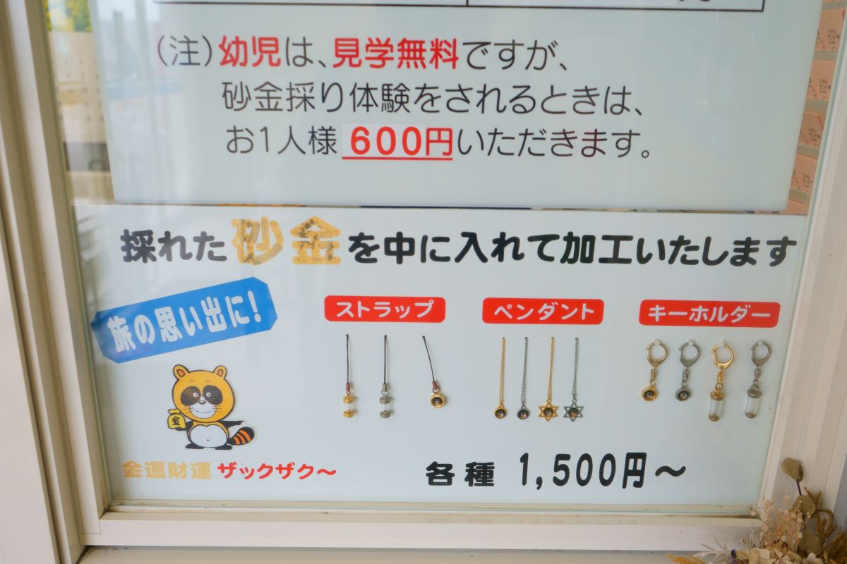 金山より先に金が出た！佐渡西三川ゴールドパークで砂金採り体験