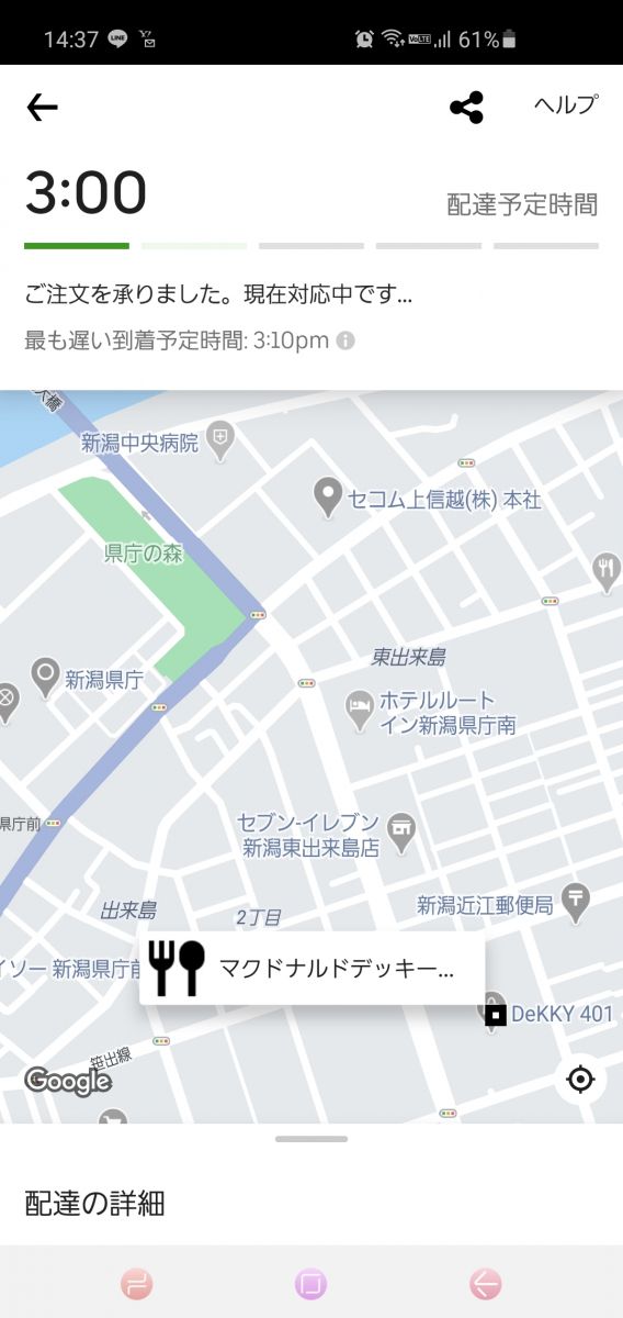 Uber Eatsを頼んでみた／新潟市｜新潟県観光協会公式ブログ たびきち 