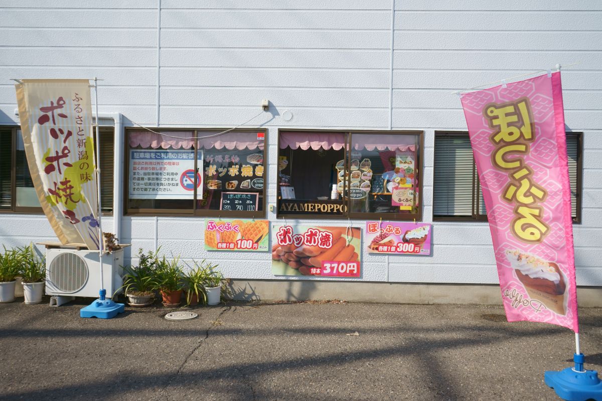 ぽっぽ焼きお店まとめ お祭りがないとき 新潟県民はどこで ぽっぽ焼き を食べればいいのか 新潟市 新発田市 新潟県観光協会公式ブログ たびきち 公式 新潟県のおすすめ観光 旅行情報 にいがた観光ナビ