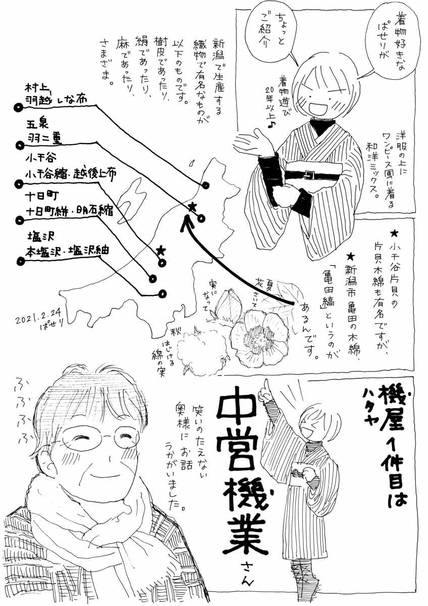 新潟市の綿織物 亀田縞 工場 ｺｳﾊﾞ に潜入 新潟市 新潟県観光協会公式ブログ たびきち 公式 新潟県のおすすめ観光 旅行情報 にいがた観光ナビ