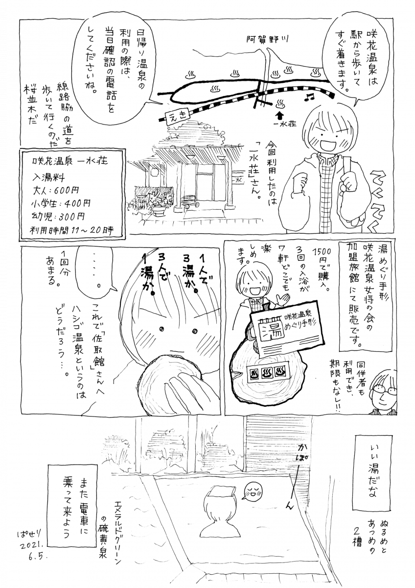 https niigata kankou or jp blog 552