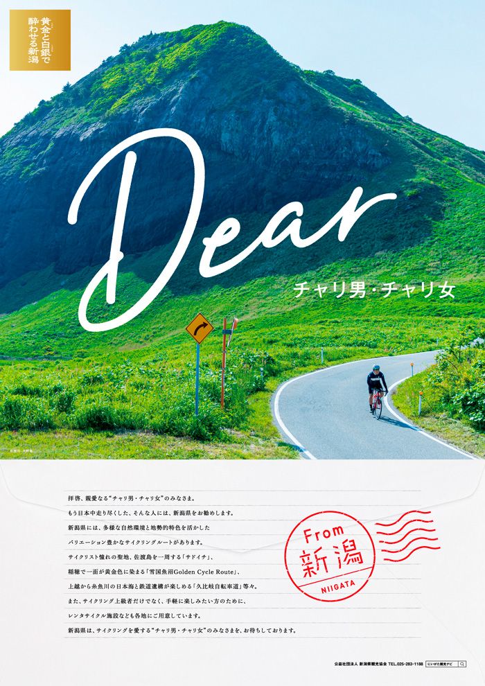 Dear　チャリ男・チャリ女