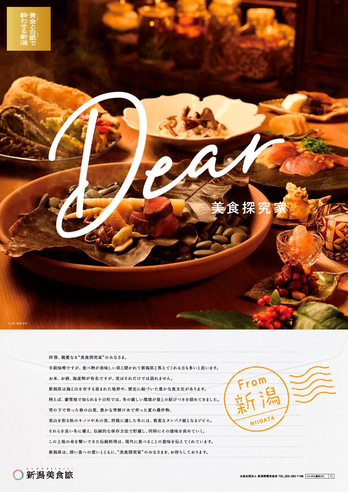 Dear　美食探究家