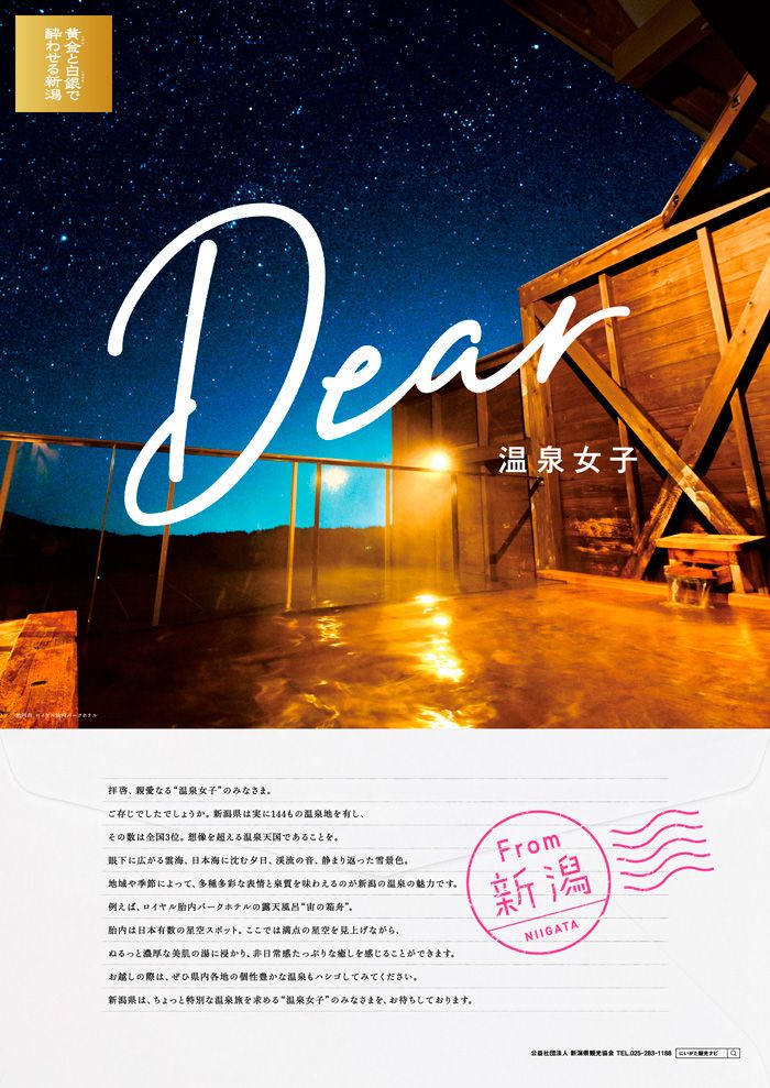 Dear　温泉女子