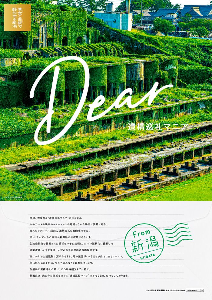 Dear　遺構巡礼マニア