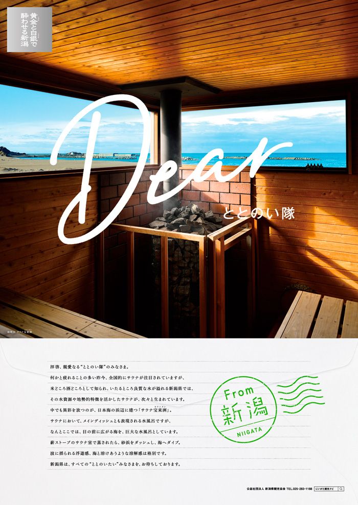 Dear　ととのい隊