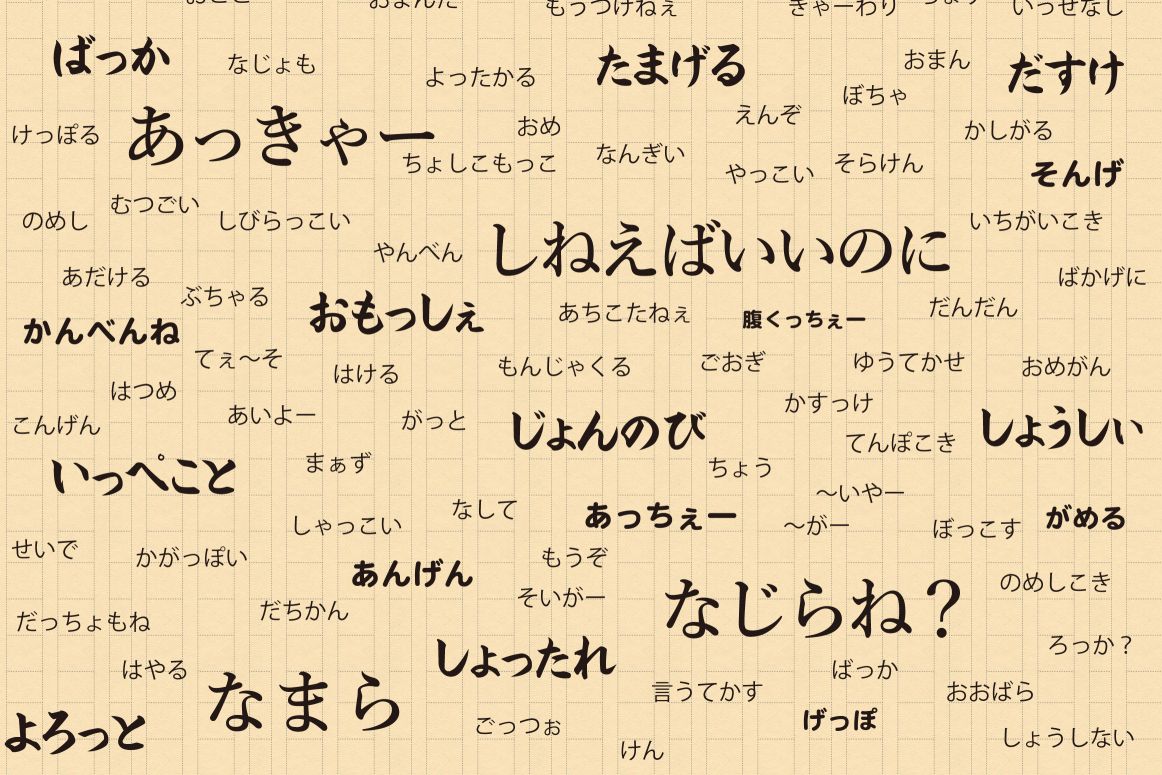 【新潟の方言】今日からあなたも新潟県民！新潟弁の使い方