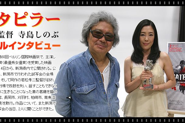 映画「キャタピラー」スペシャルインタビュー