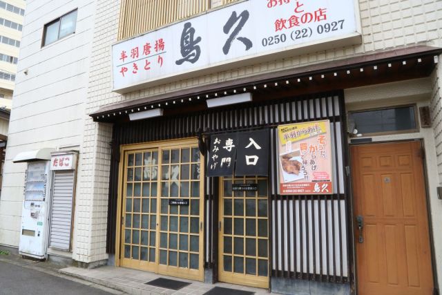 皮まで愛して 新潟のご当地グルメ 半身揚げ 旅の特集 公式 新潟県のおすすめ観光 旅行情報 にいがた観光ナビ