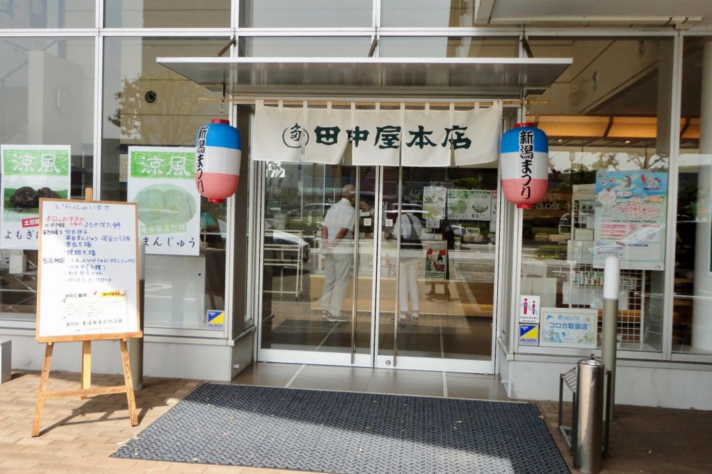 田中屋本店