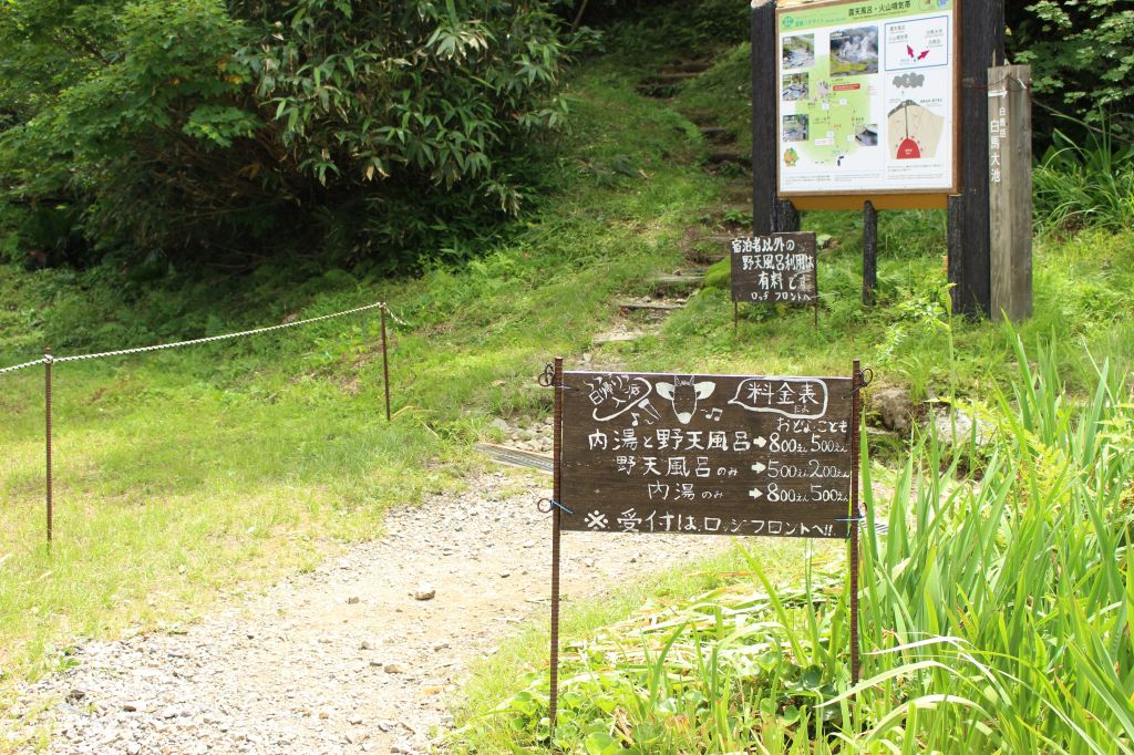 野天風呂の案内版