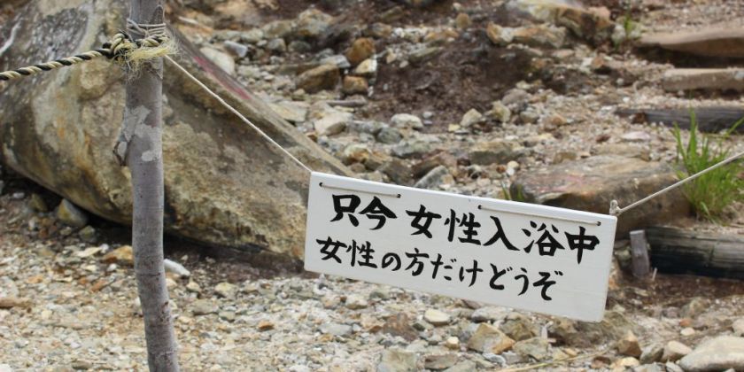 雲上の秘湯 野趣あふれる蓮華温泉で心と身体をリフレッシュ 旅の特集 公式 新潟県のおすすめ観光 旅行情報 にいがた観光ナビ