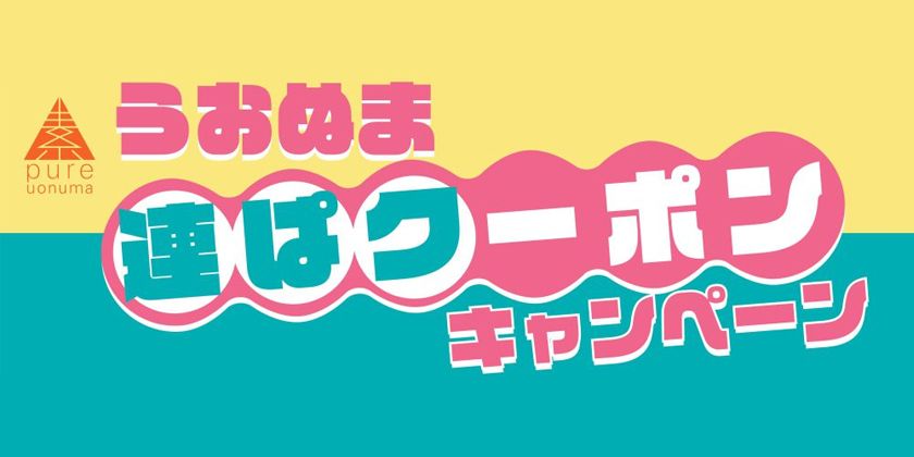 お得に旅する！新潟キャンペーン -新潟県内の宿泊割引まとめ- ｜旅の特集｜【公式】新潟県のおすすめ観光・旅行情報！にいがた観光ナビ