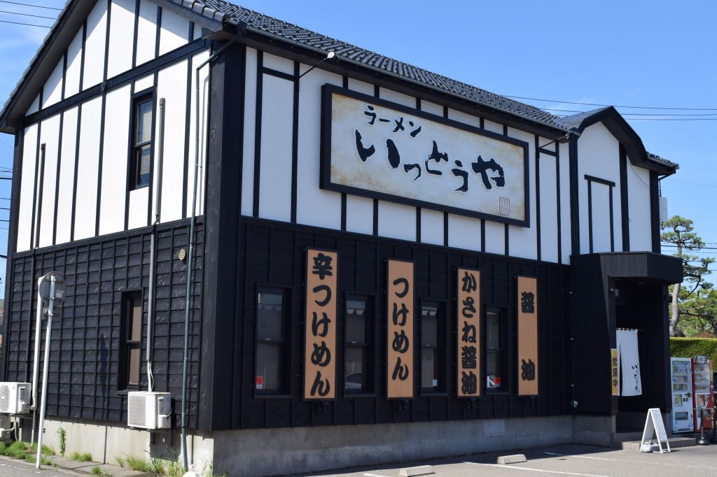 いっとうや