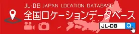 全国ロケーションデータベース