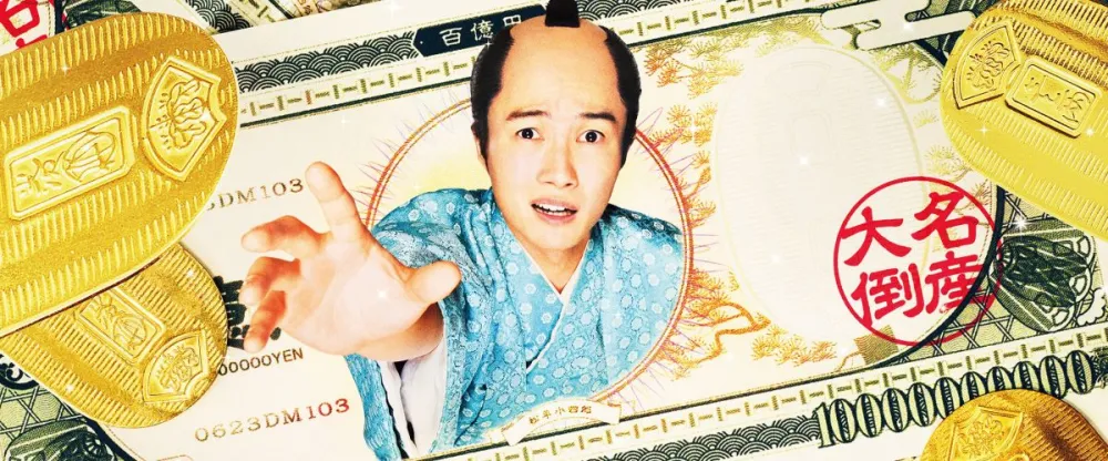 神木隆之介さん主演！「大名倒産」スペシャルインタビュー